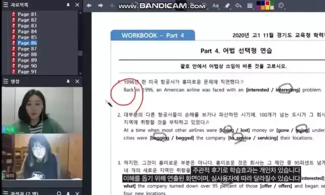 실시간 화상 수업 장면